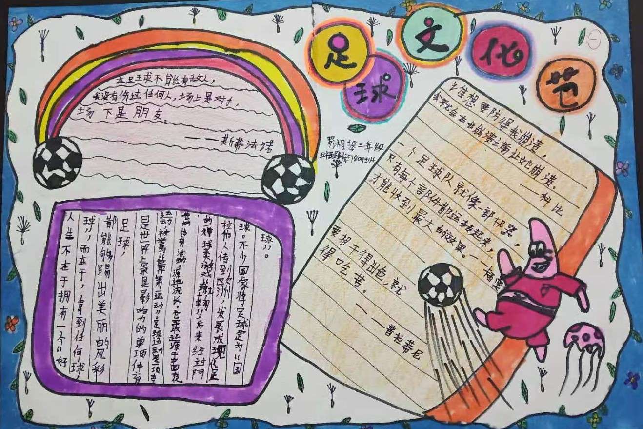 小学校园足球比赛获奖简报,小学足球文化展示活动