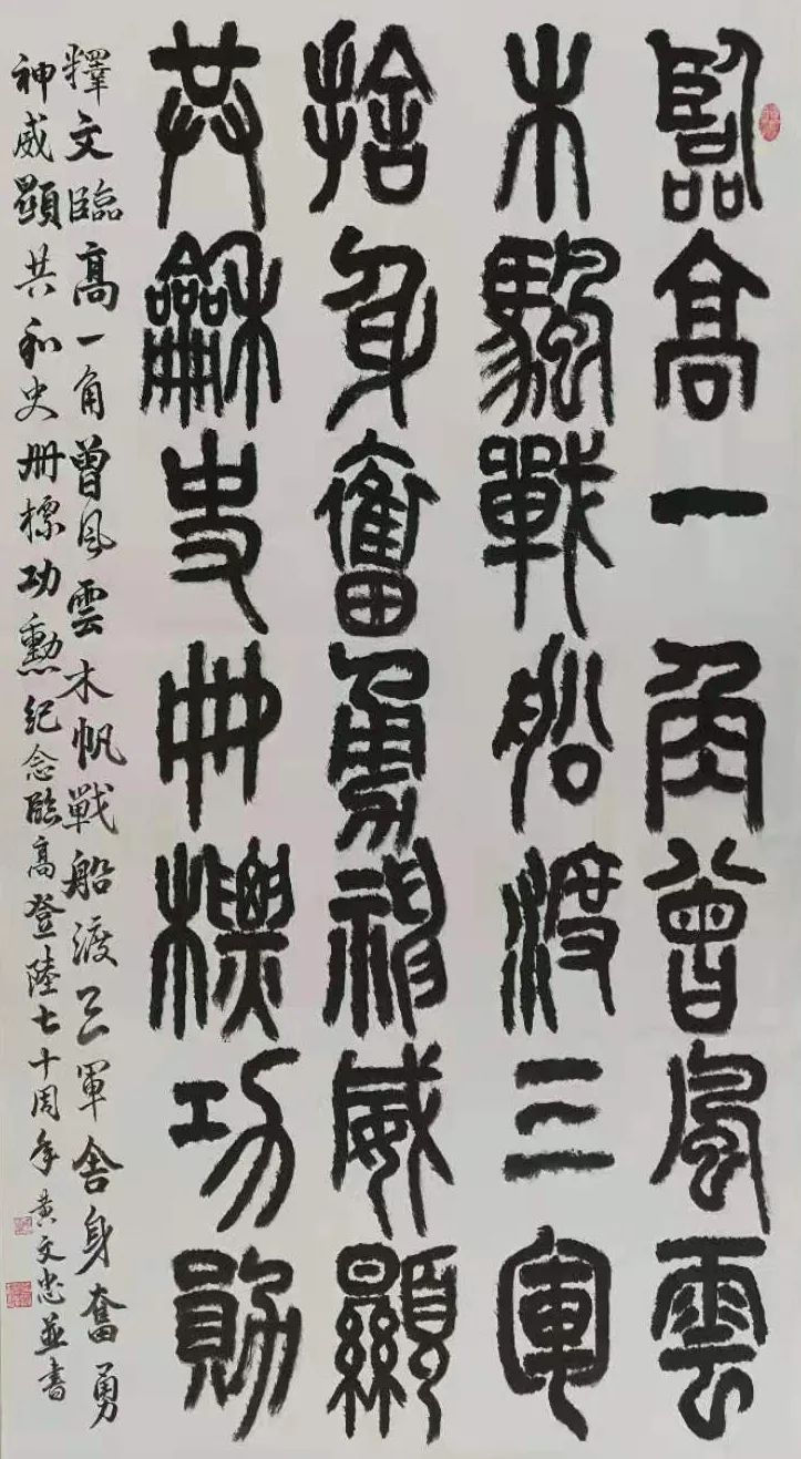 黄文忠书法家,黄集忠书法作品欣赏