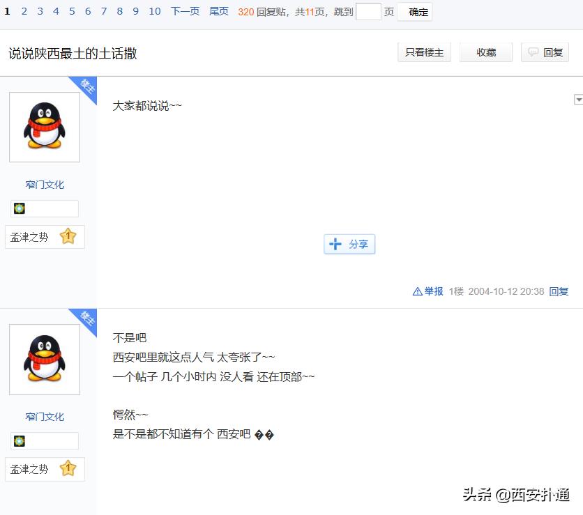 百度贴吧西安吧,西安吧百度贴吧