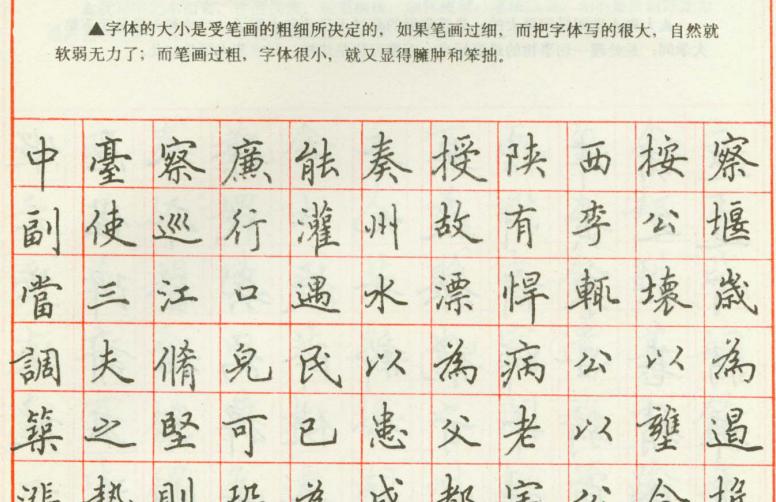 田英章最好的硬笔字帖纯手写,田英章老师的百家姓学生版字帖