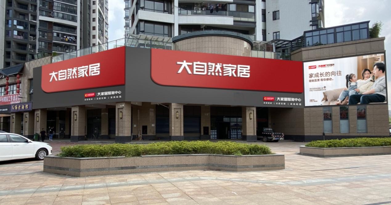 大自然家居25周年,大自然家居亚洲500强中国排名多少