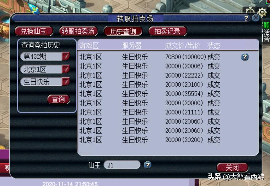 梦幻西游转区最佳方法,梦幻西游转服条件及规则