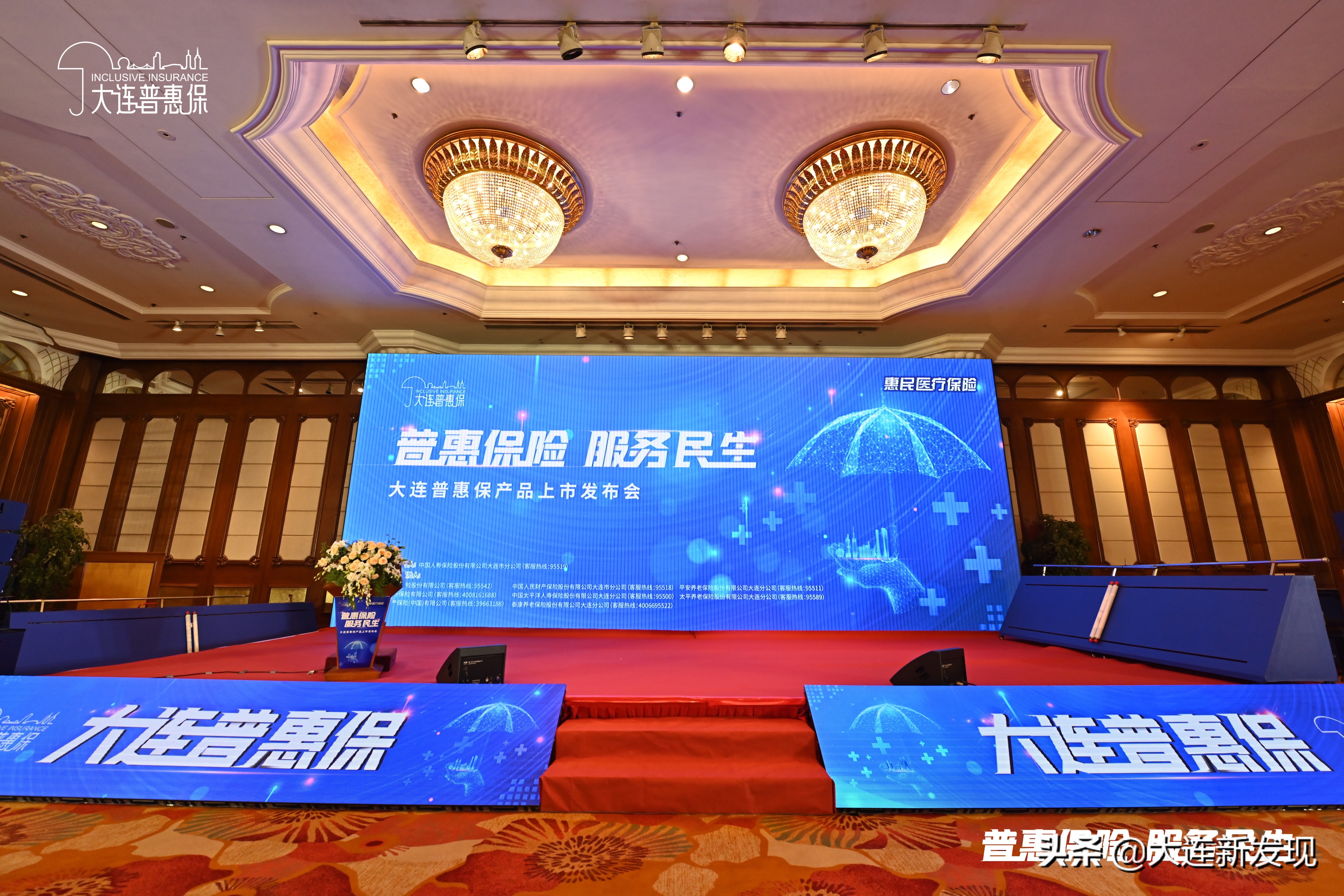 大连普惠保是怎么回事,大连普惠保新闻发布会