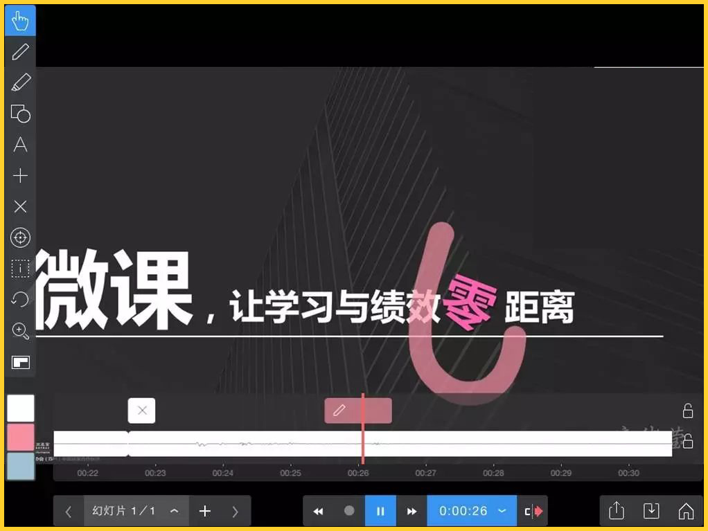 可以免费做微课的软件,手机做微课好用的软件