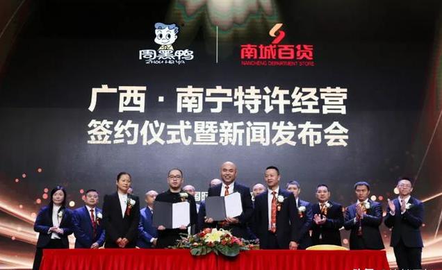 周黑鸭单店特许加盟,周黑鸭的连锁模式