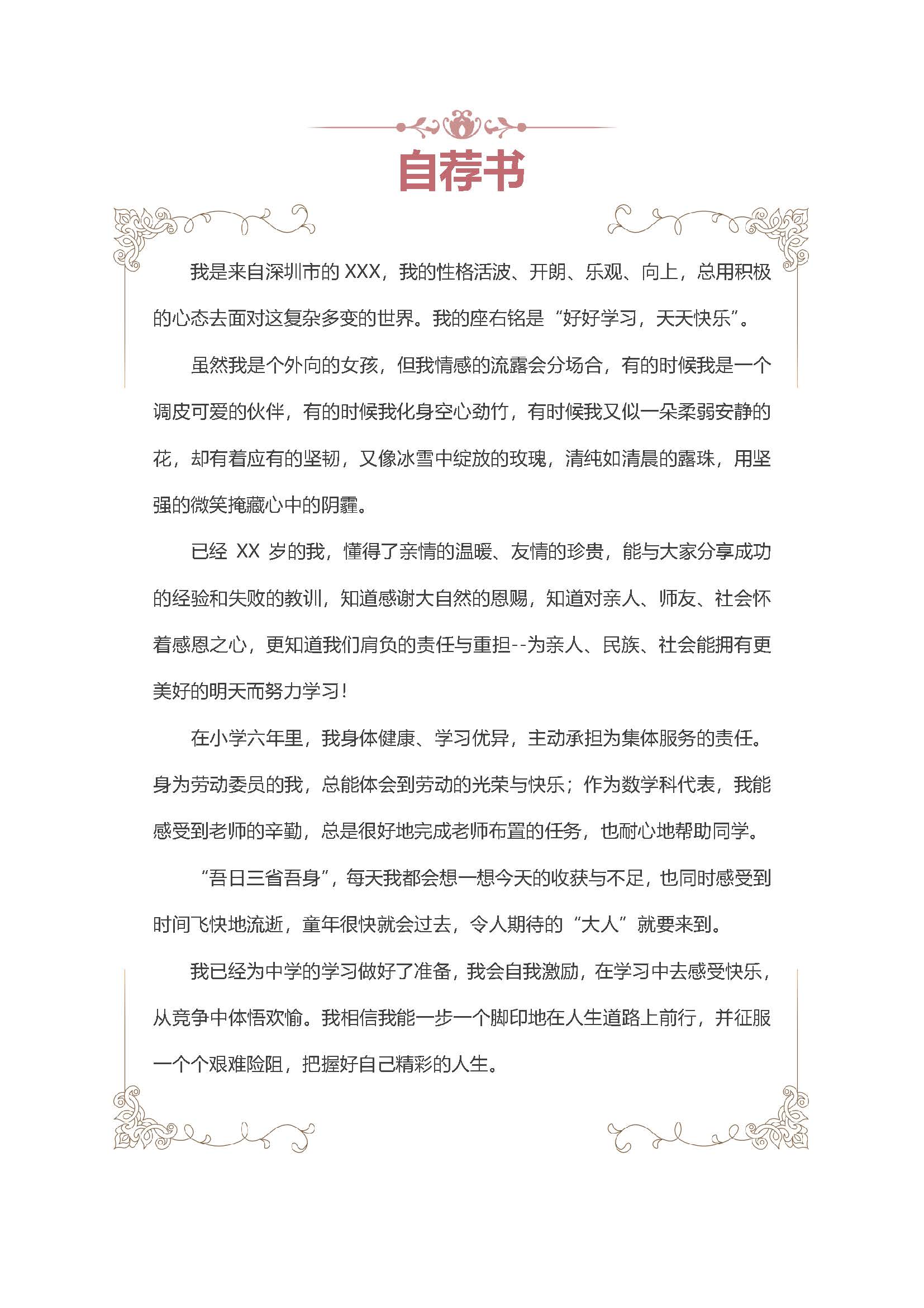 小学生小升初简历模板封面创意,小升初ppt简历免费模板