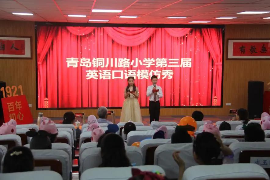 青岛唐山路小学英语口语模仿大赛,胶州市小学英语模仿秀比赛