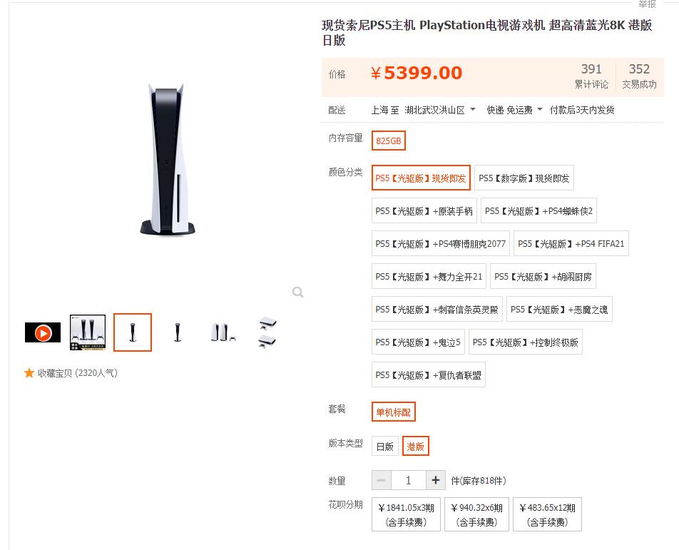 PS5港版光驱今日行情5399元，PSN港服春季史低游戏推荐