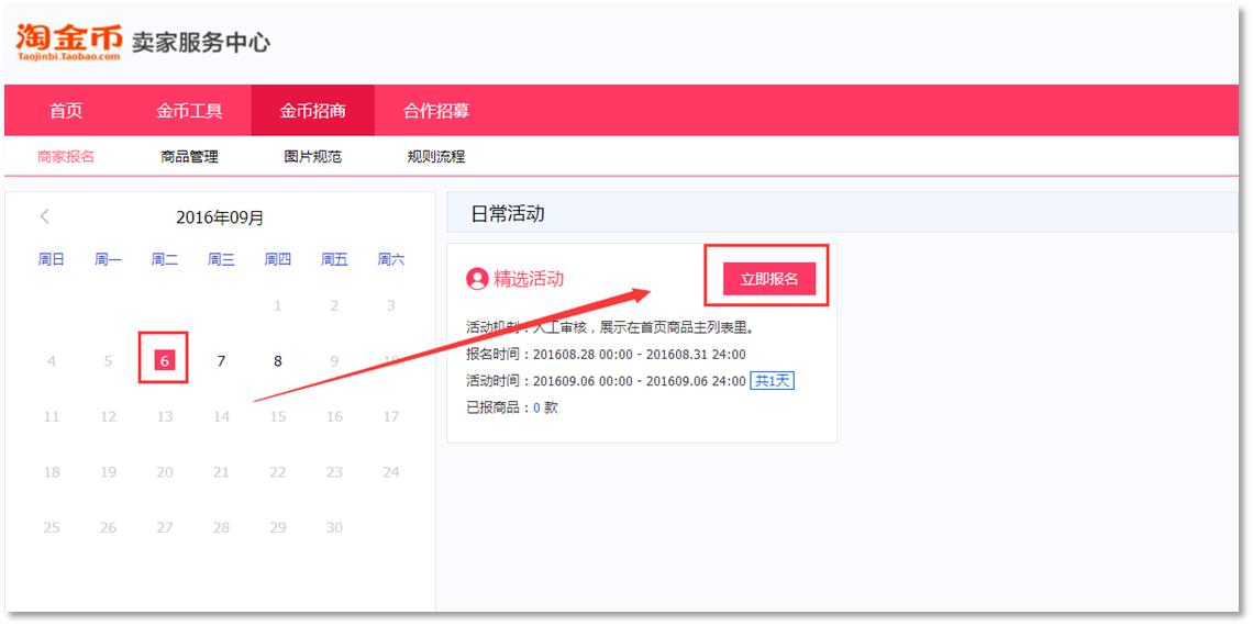 淘宝店铺淘金币怎么开通,淘宝店铺淘金币怎么开通步骤