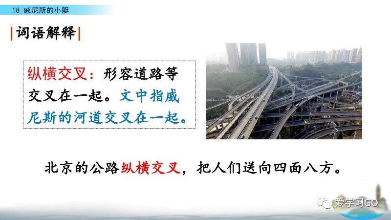 五年级下册威尼斯的小艇朗读视频,部编版五年级下册威尼斯小艇讲课
