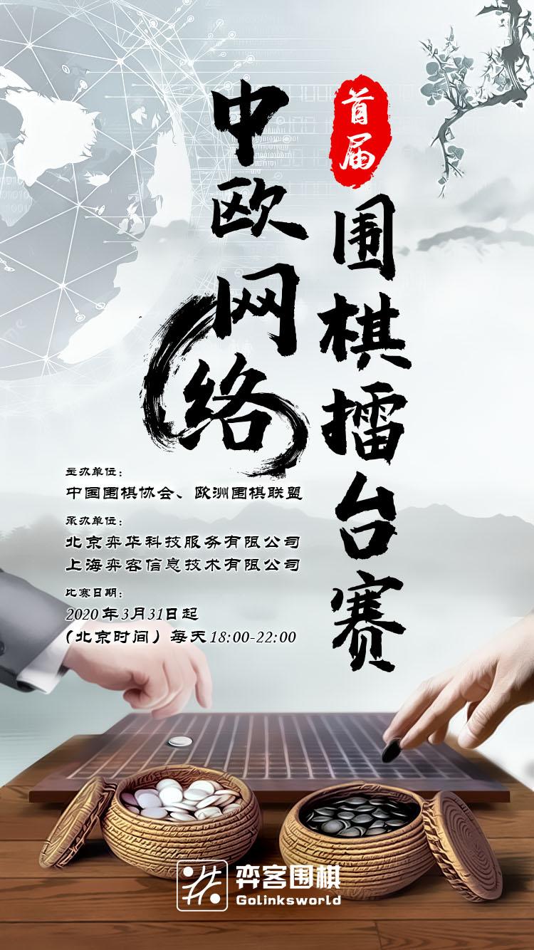 中欧擂台赛第8局于苏豪力胜亚历山大破竹5连胜