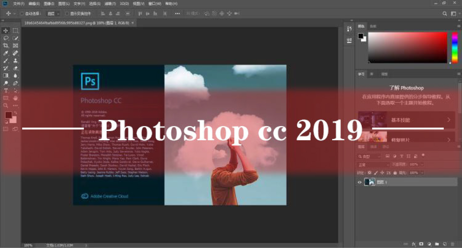 photoshopcc教程,photoshopcc2019详细安装方法教程