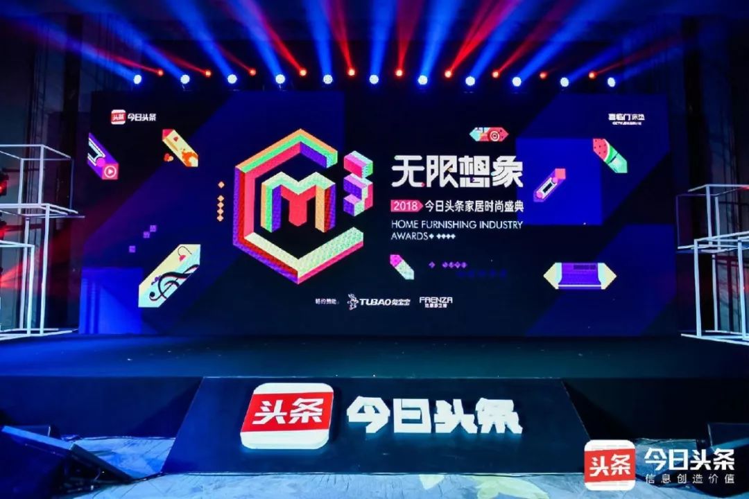 *今条头日**“HomeM³无限想象”家居时尚盛典,带你花式看行业未来