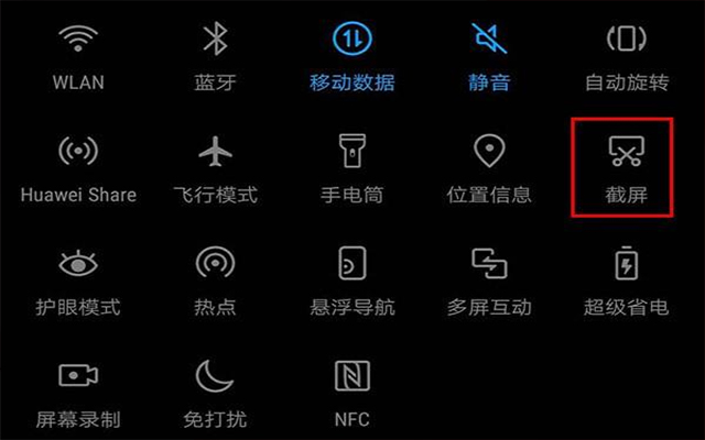 华为matepad截屏方法,华为p30pro长截屏方法