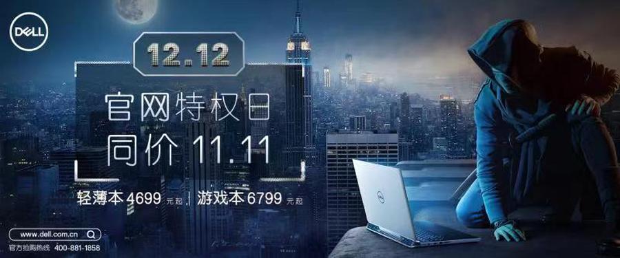 双十二活动到！戴尔官方微店轻薄XPS139370最低仅需9899元！