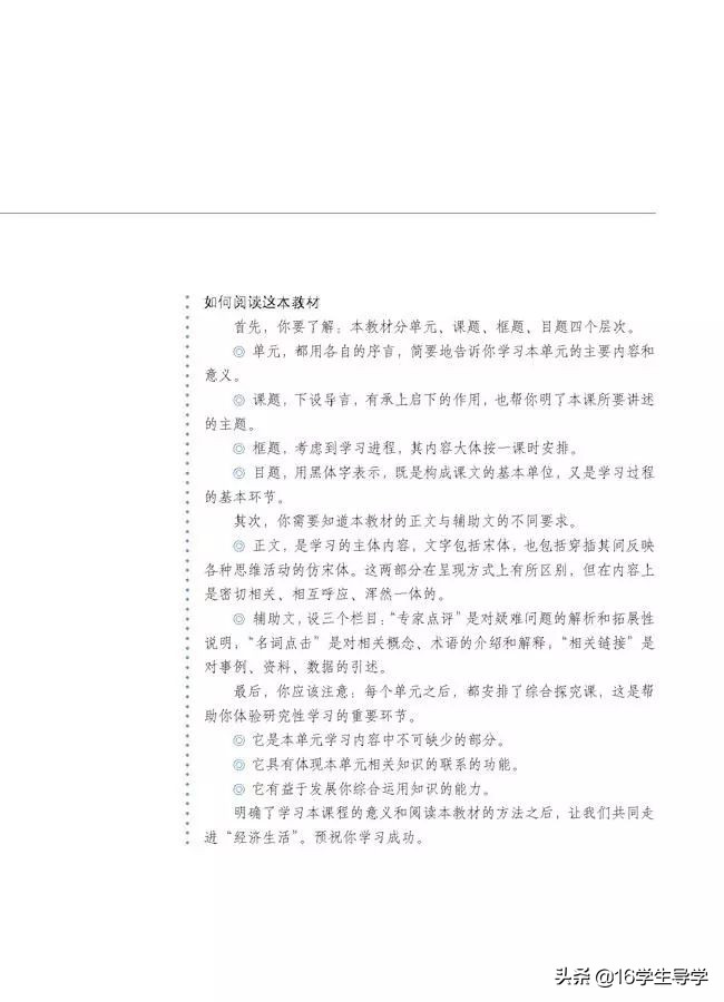 高中必修一政治目录人教版,高中必修一政治课本电子版部编版