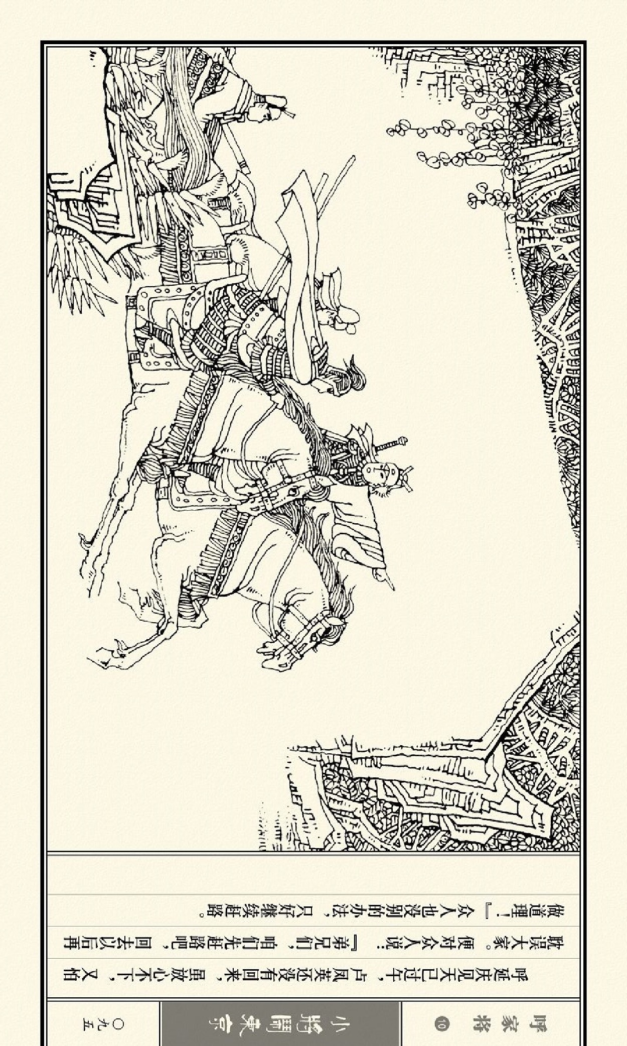 连环画呼家将10上海版,连环画呼家将河北版全集