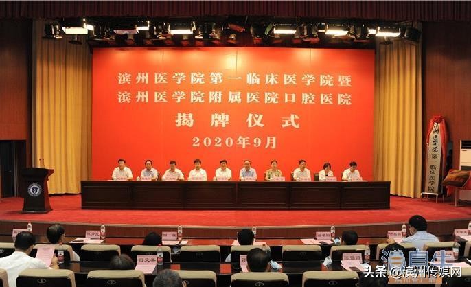 滨州滨医区最新消息,滨医和滨化合作办医院