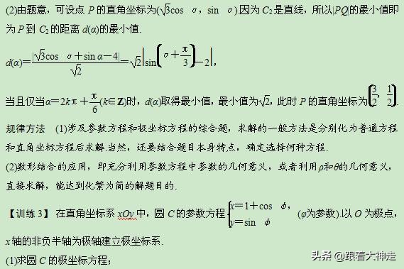 高考数学参数方程秒杀,高考数学圆锥曲线解题技巧