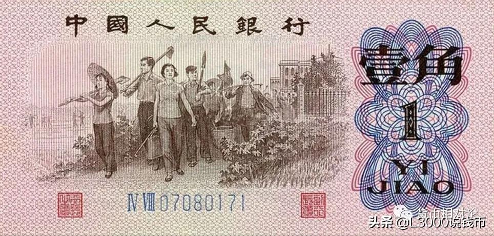 第三套人民币1角防伪标志在哪里,如何鉴别第三套人民币的真假