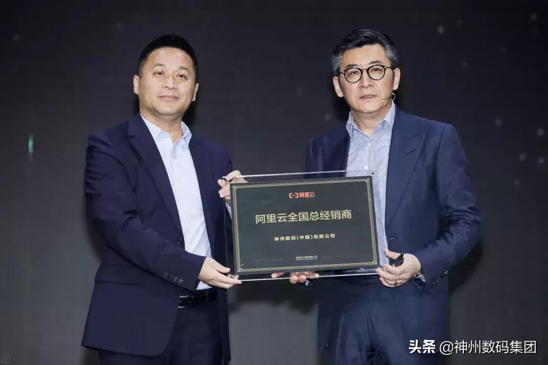 构筑云上经济共同体，神州数码成为阿里云全国总经销商