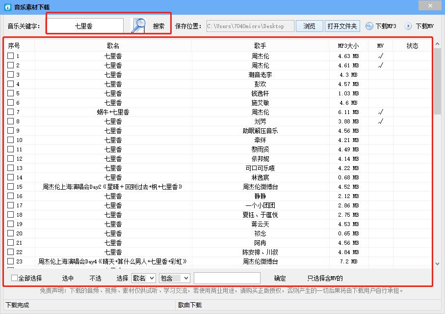 如何批量下载歌曲mv,音乐mv怎么批量下