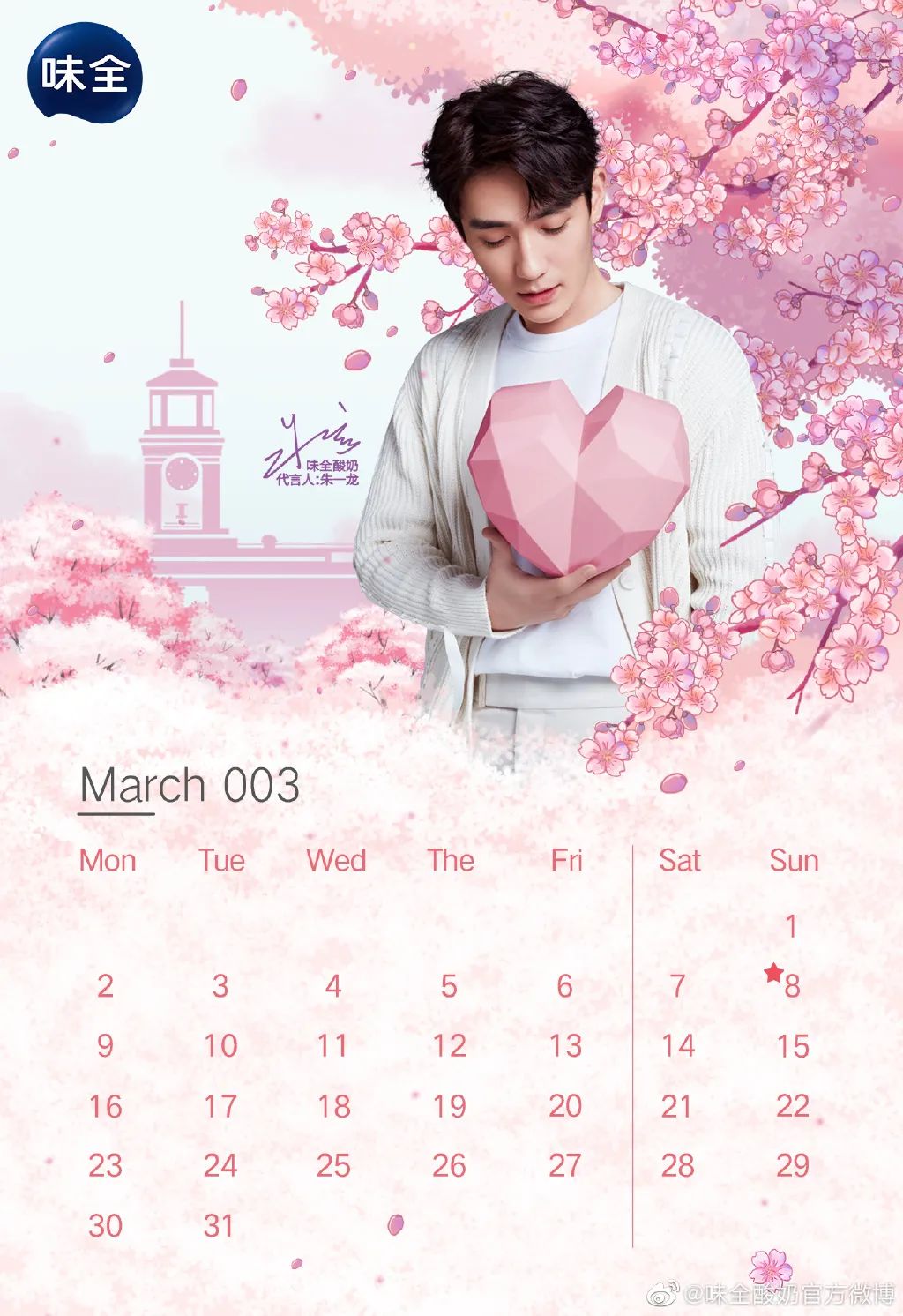 朱一龙味全酸奶到期了吗,味全朱一龙代言什么