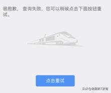 12306改版后票更难买,12306崩溃了吗查不了票