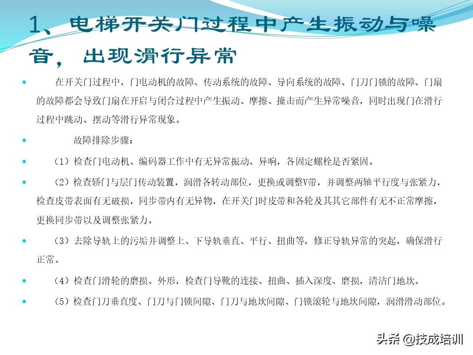 电梯的维修与保养,家用曳引电梯的维修与保养成本