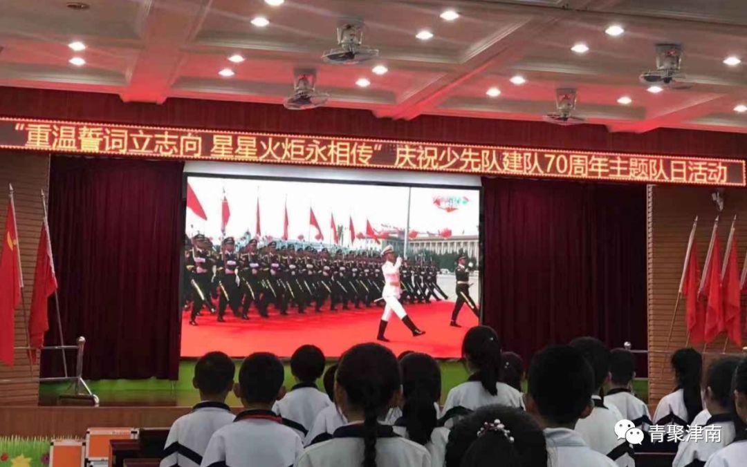 少先队建队70周年，津南的少先队员们这样庆祝……