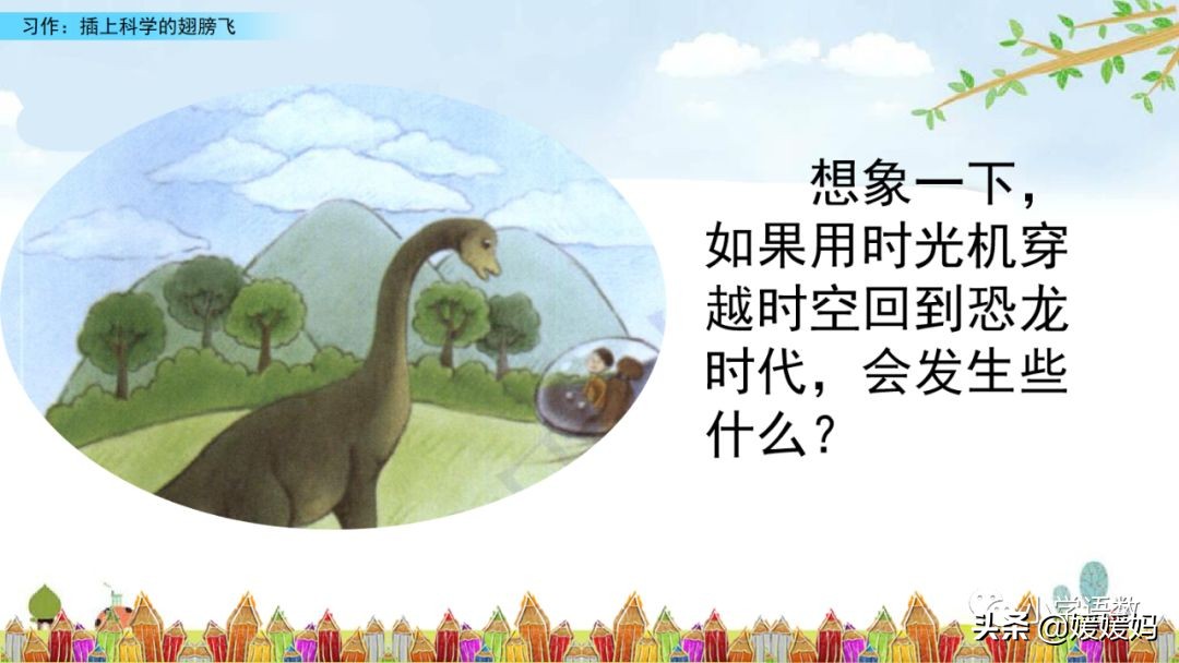 六年级下册语文插上翅膀飞作文500,六年级第五单元插上翅膀飞作文