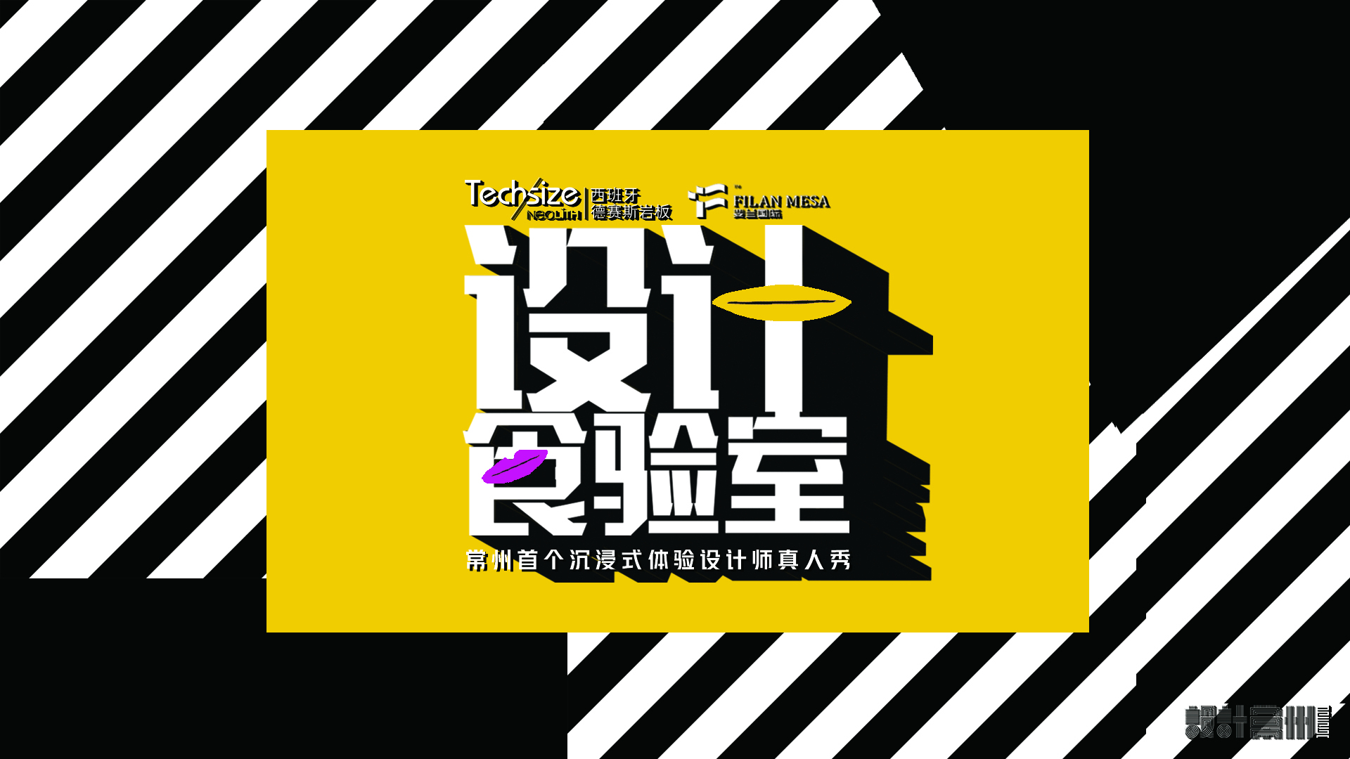 「设计“食”验室」一片吃心的王帝