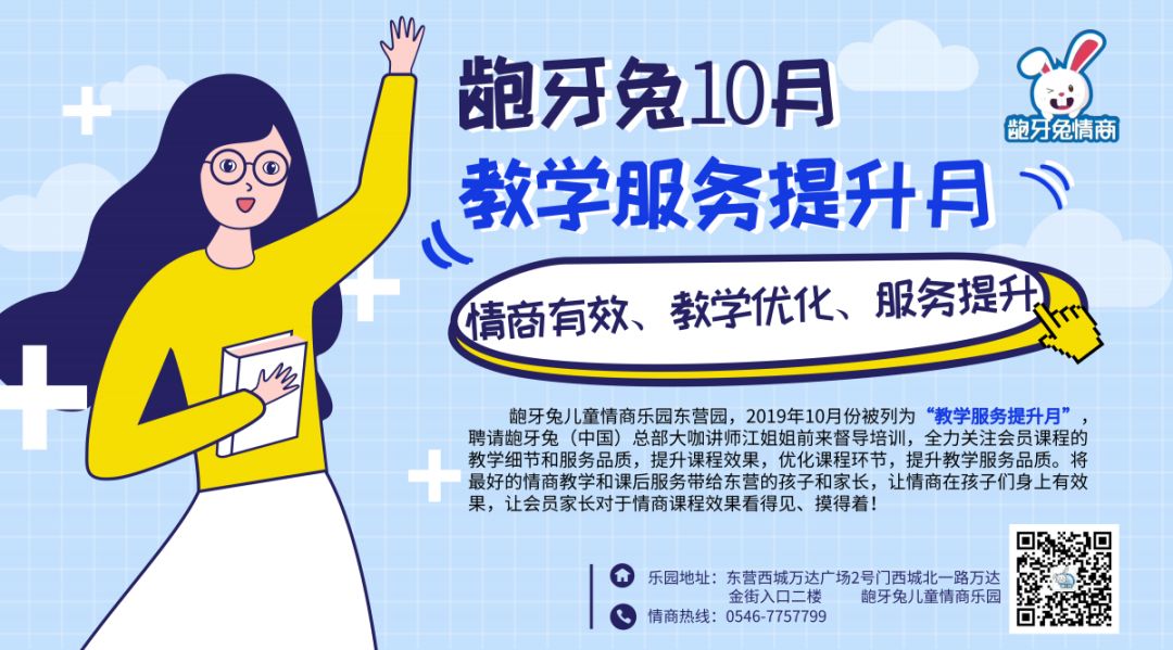 南宁龅牙兔儿童情商乐园,龅牙兔儿童情商乐园课程