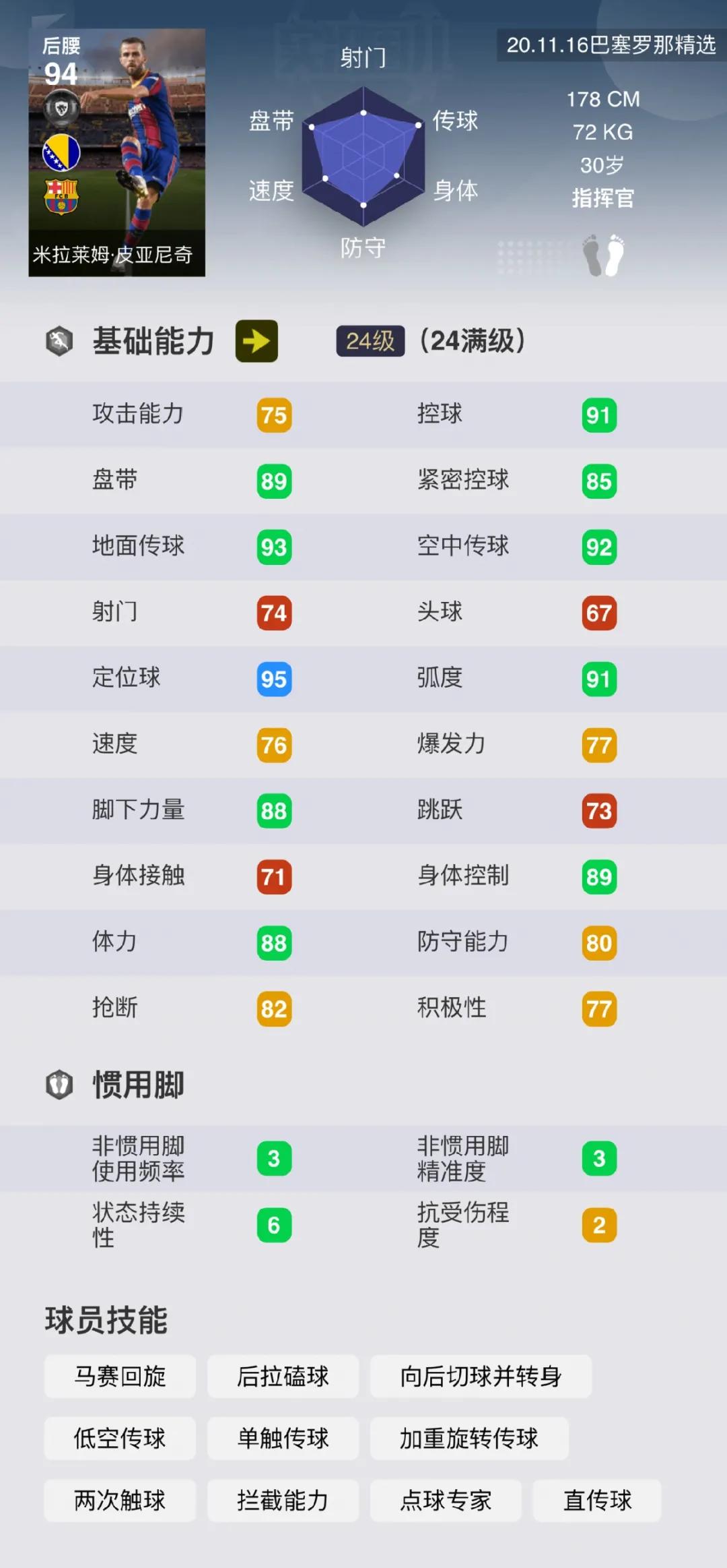 实况足球2021巴萨精选,实况足球2013巴萨阵容