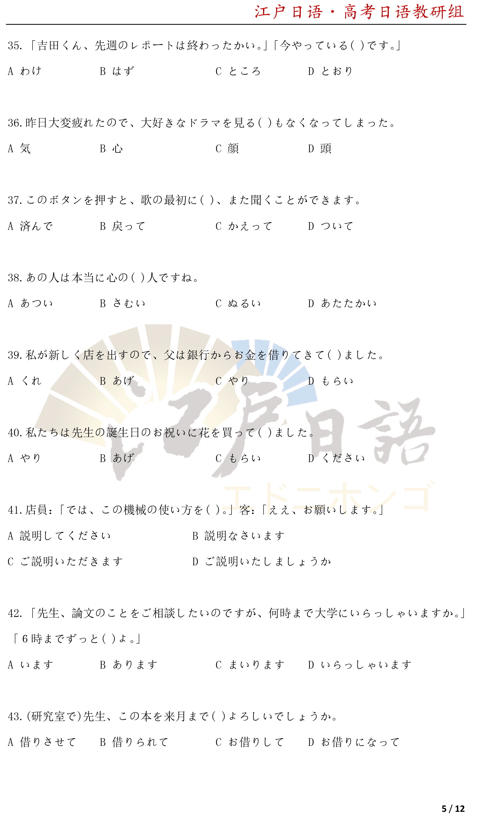 2022高考日语全真模拟试题答案,2020全国高考日语真题卷