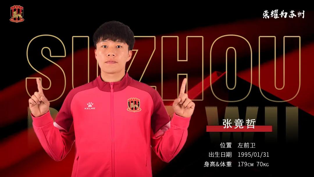 苏州东吴俱乐部阵容,苏州东吴外援名单