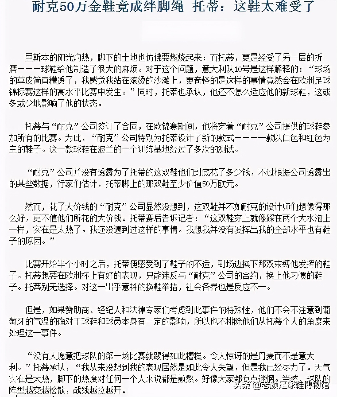 17岁签约nike,t90头号代言人欧锦赛反水怒喷球鞋散热差