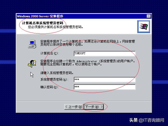 再来一波怀旧,微软Windows2000Server如何安装,还是很经典
