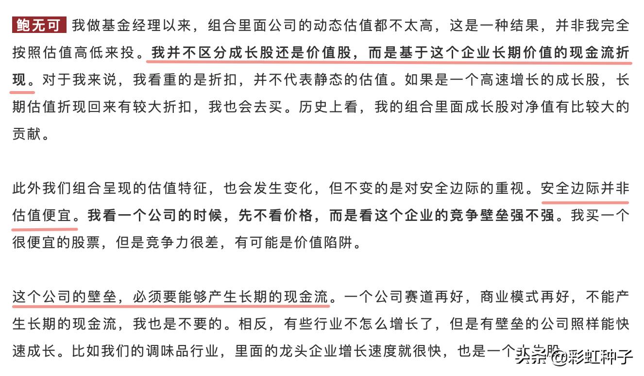 NO.604｜景顺长城鲍无可-景顺长城价值驱动一年持有，值不值得买