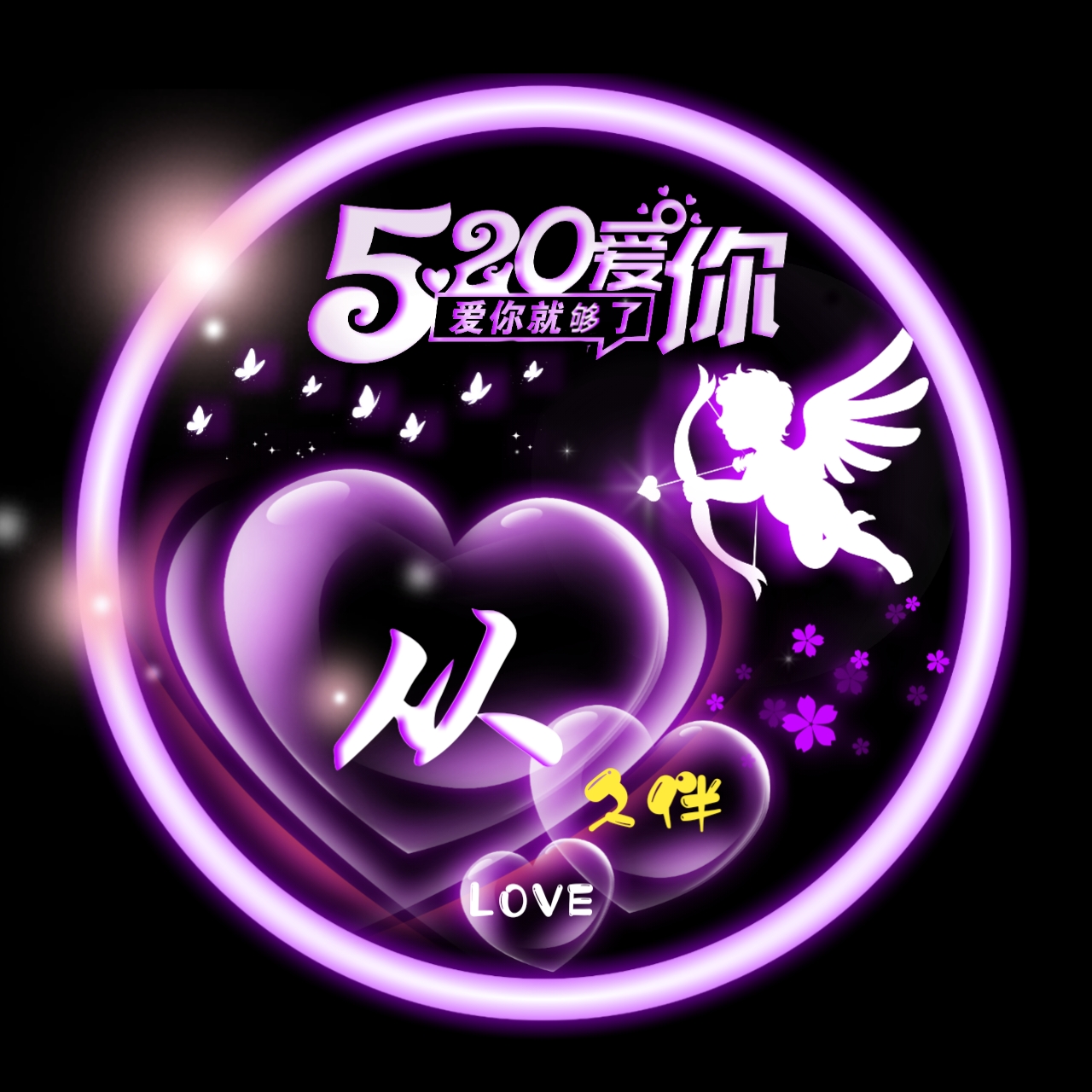 任字姓氏专属头像荧光,方姓氏荧光头像大全