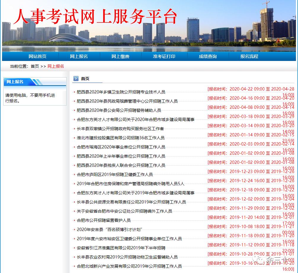 考试搬运:合肥事业单位招聘网站汇总（国企、医院补充版）！