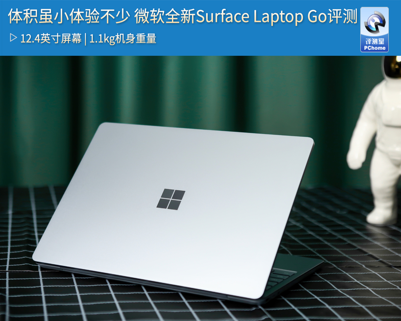 微软surfacelaptopgo3评测,surfacelaptopgo3专业版测评