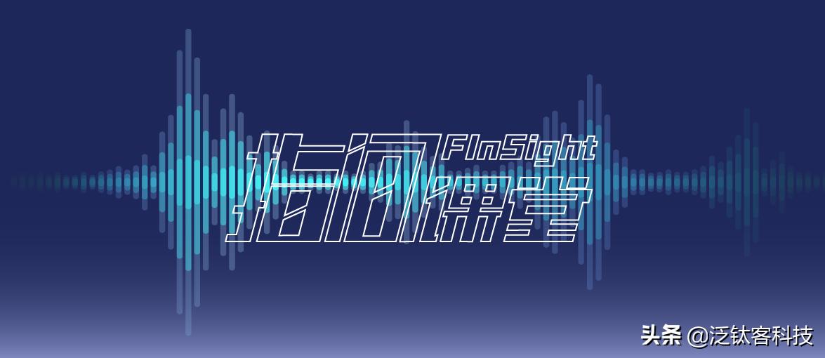 FInSight指间课堂：语音认证在金融中的应用