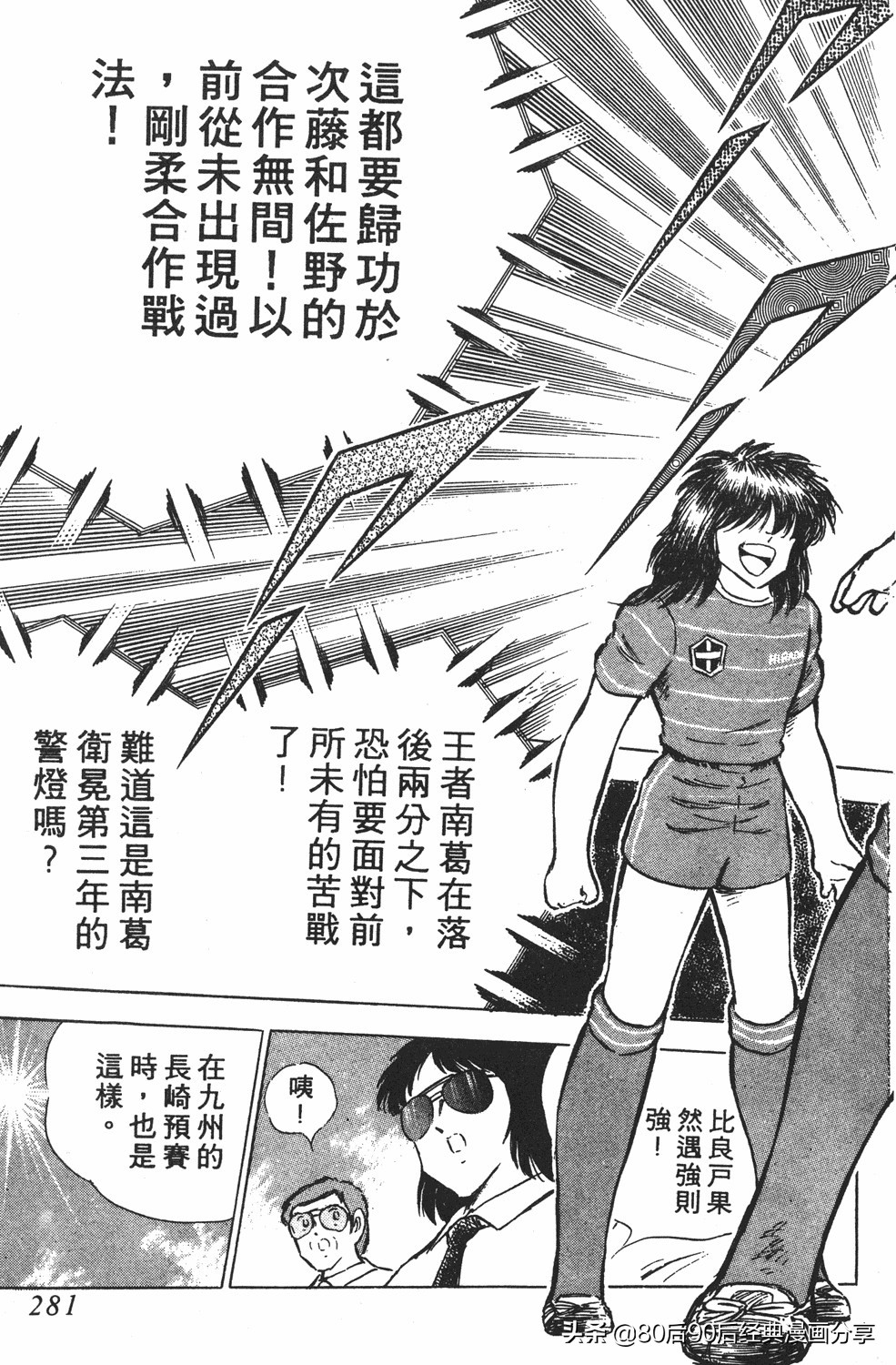 足球小将翼卷010下