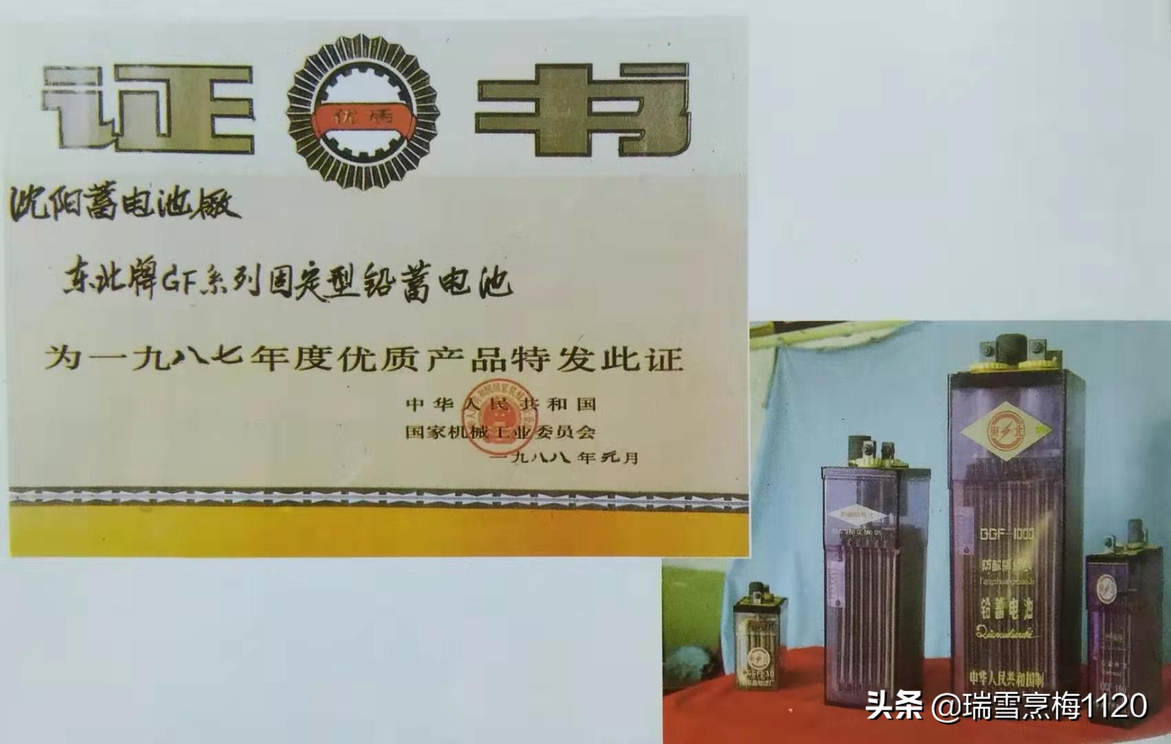 沈阳蓄电池厂老照片,沈阳汤浅电瓶有限公司