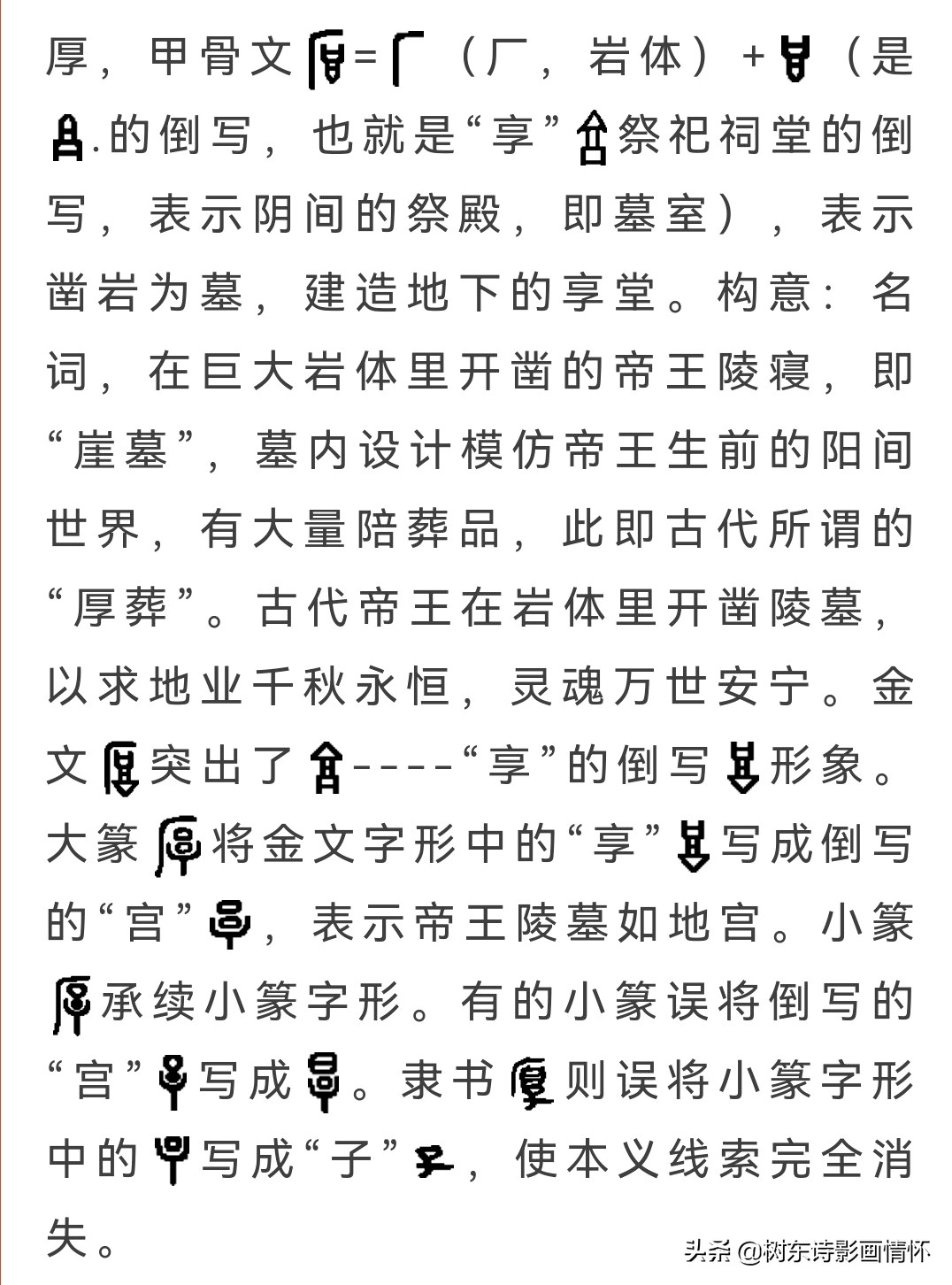 厚字起源和由来,厚字的起源与演变