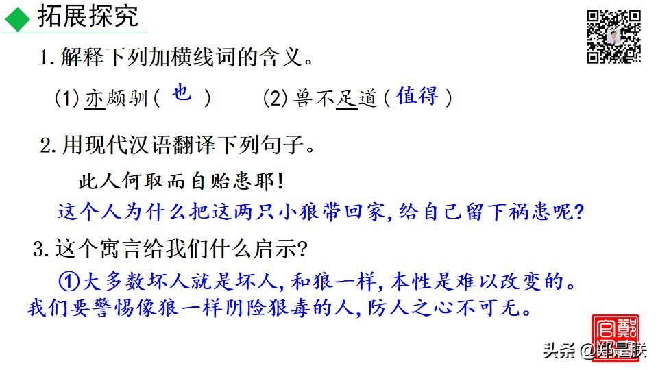 七年级上册语文十八课狼课件,七年级上册语文18课狼笔记