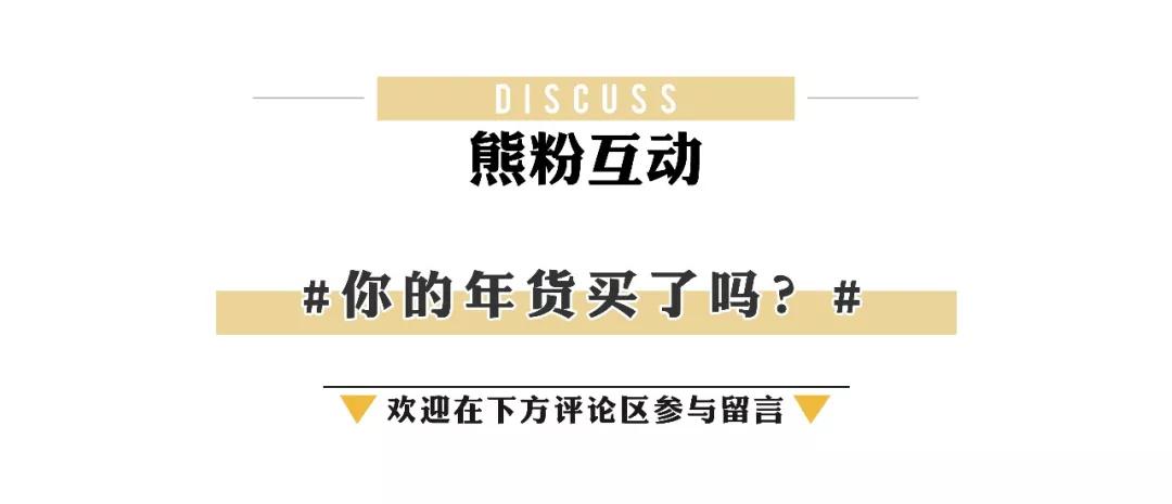 值得买的新年特产,值得收藏的年货