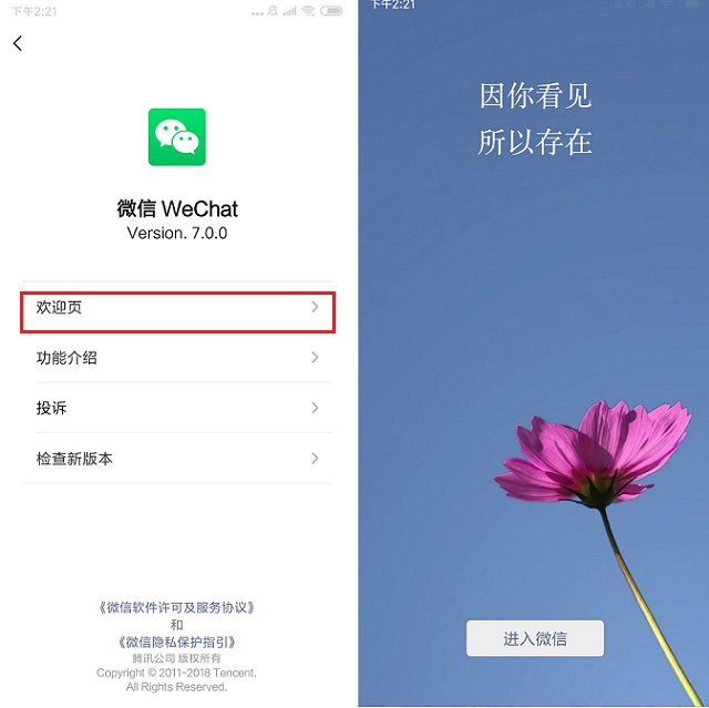 新版微信支持安卓6.0系统,微信7.0.6安卓怎么才可以登录