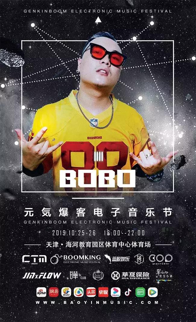 2019元気爆客电子音乐节,元気爆客电音节